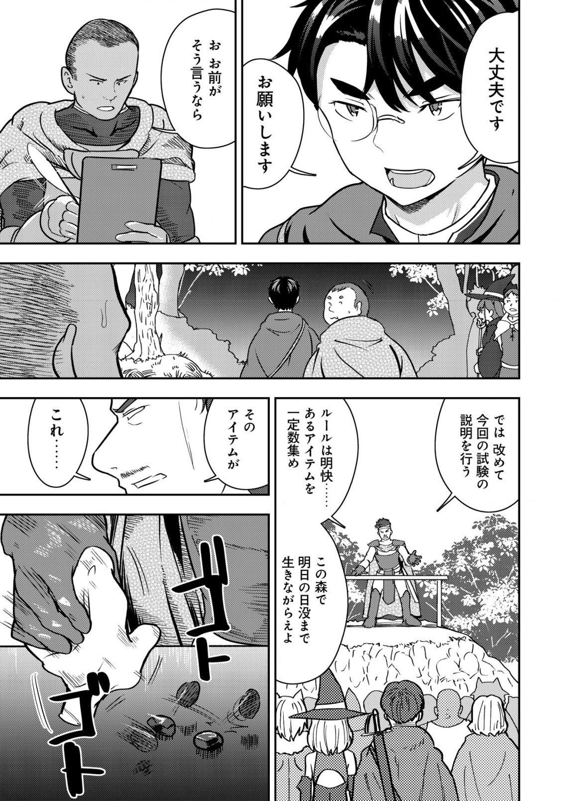 35-sai No Sentaku: Isekai Tensei O Eranda Baai - Chapter 34 - Page 7